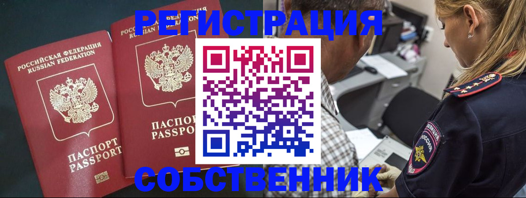 прописка 2025 в Горно-Алтайске