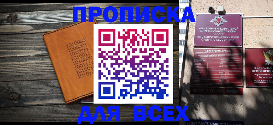 временная регистрация купить в Горно-Алтайске