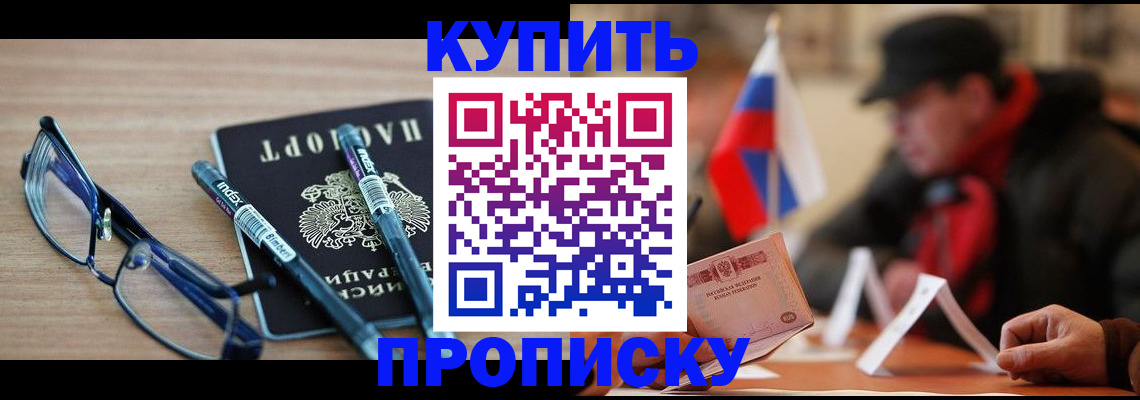 прописка гарантия в Горно-Алтайске