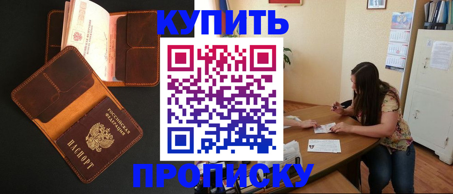 прописка в квартире в Горно-Алтайске