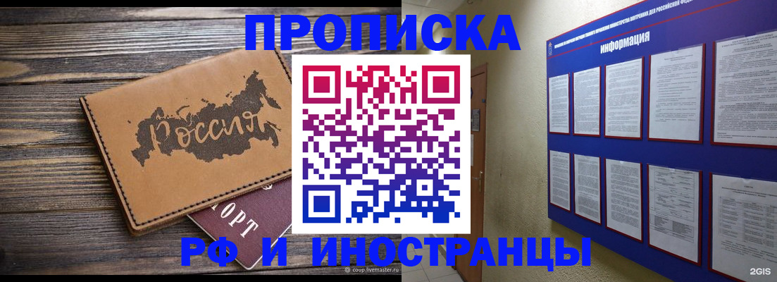 прописка штамп в Горно-Алтайске