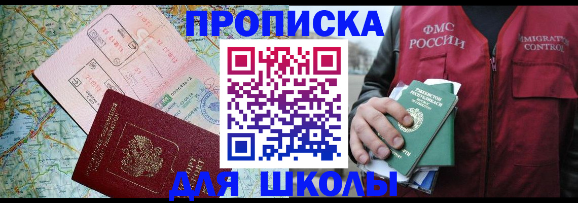 прописка штамп в Горно-Алтайске